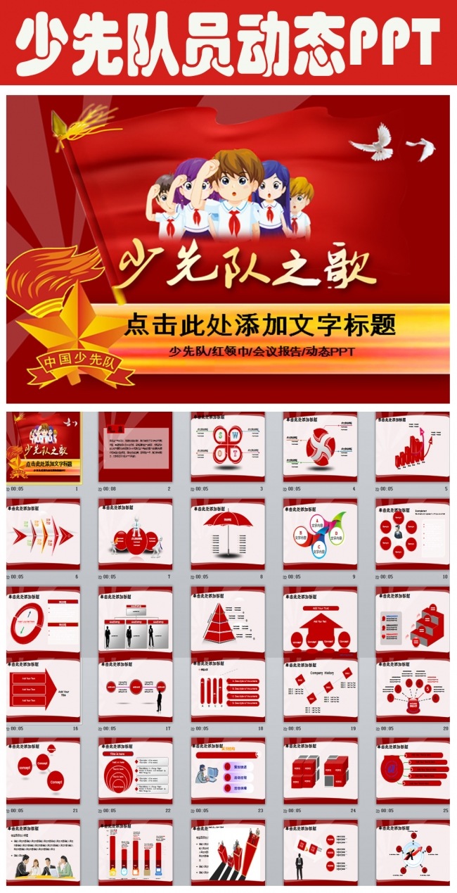 精美少先队红领巾少年先锋队总结课件PPT