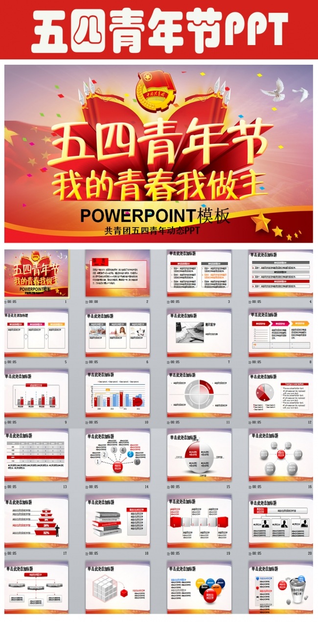 五四共青团团委工作总结计划PPT模板