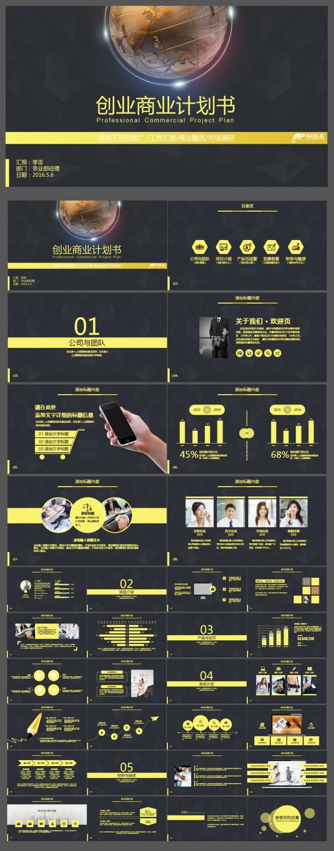 酷黑金色商业融资营销策划ppt