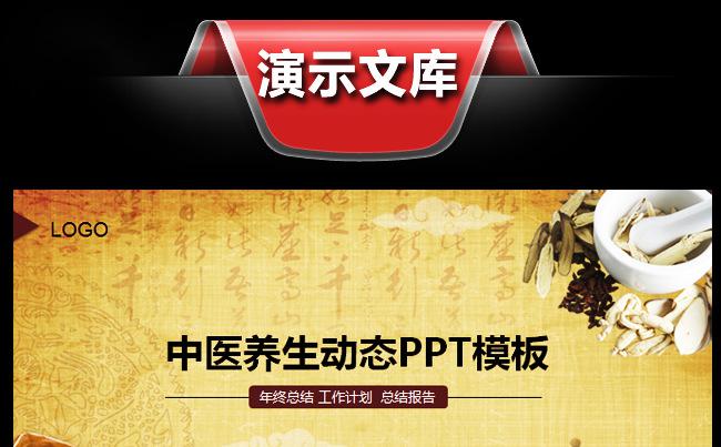 中医养生保健中草药讲座动态PPT模板缩略图