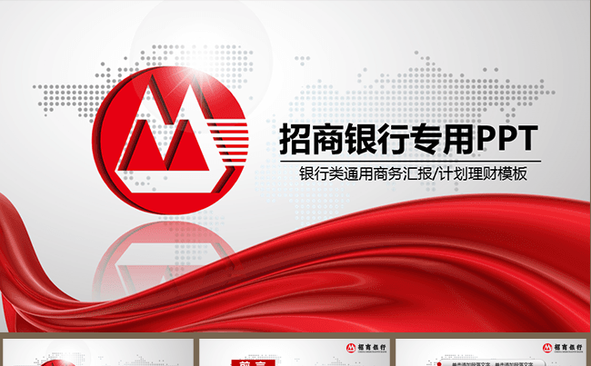 招商银行工作计划总结金融理财PPT缩略图