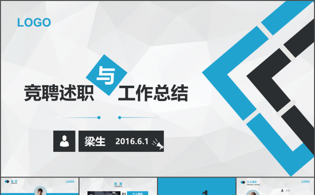 蓝黑简约清爽竞聘述职面试汇报缩略图