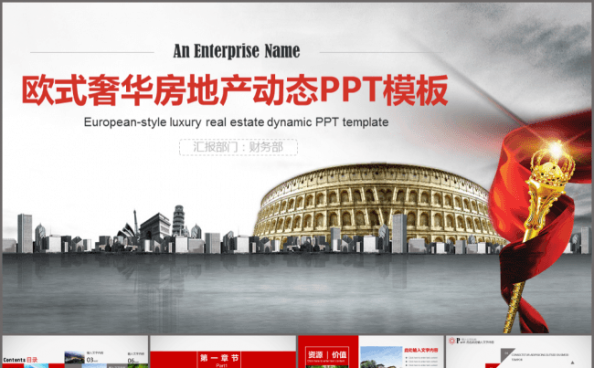 红色大气欧式奢华房地产动态PPT模板缩略图