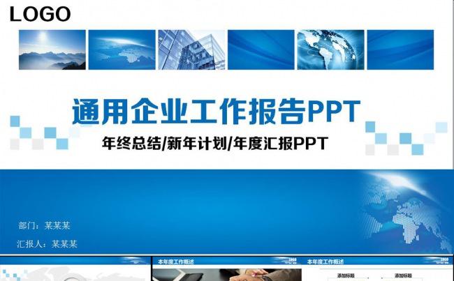 蓝色通用工作汇报总计ppt模板缩略图