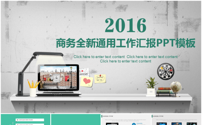 全新商务通用工作汇报PPT模板缩略图