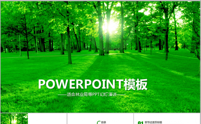 绿色环保林业绿化ppt模板缩略图