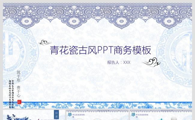 中国风青花瓷古典企业工作汇报商务通用PPT缩略图