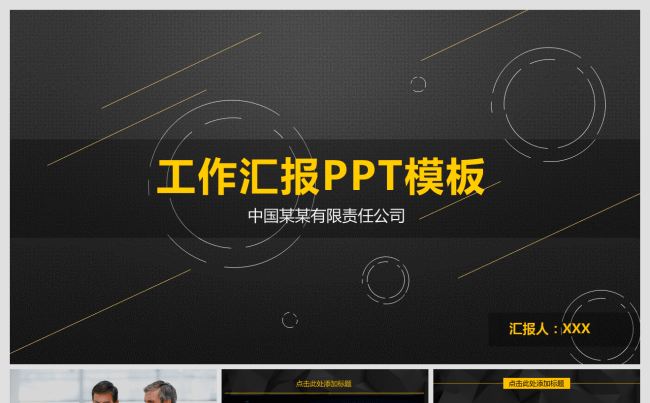2016欧美风企业工作总结商务汇报通用PPT缩略图