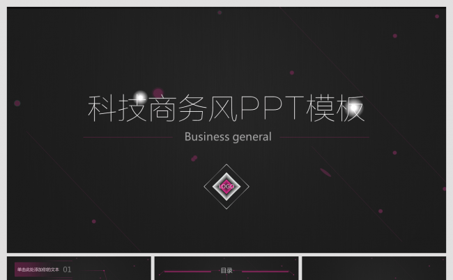 紫色简约扁平科技商务汇报工作总结通用模板缩略图