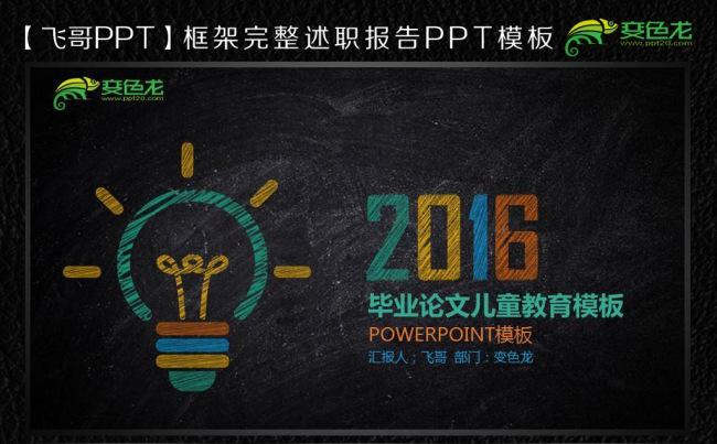 毕业论文儿童教育手绘篇ppt模板缩略图