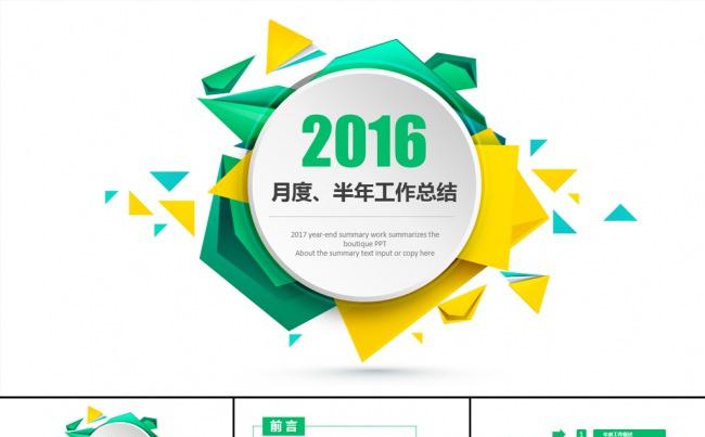 月度季度年中总结汇报PPT模板缩略图