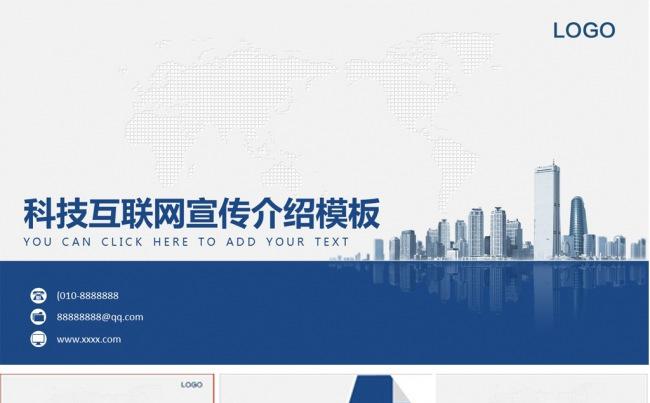 科技网络公司产品宣传介绍ppt模板缩略图