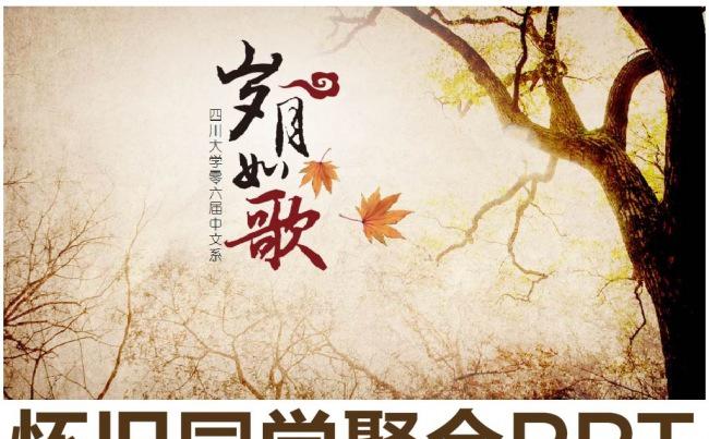 怀旧同学聚会片头电子相册PPT模板缩略图