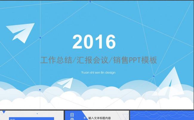 蓝色商务工作总结PPT动态模板设计缩略图