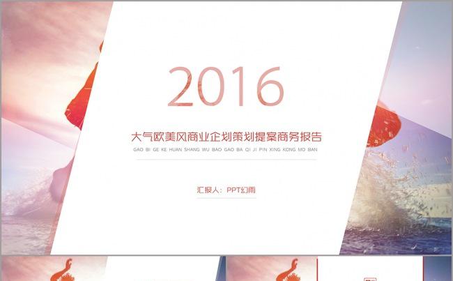 大气欧美风商业企划策划提案商务报告PPT模板缩略图