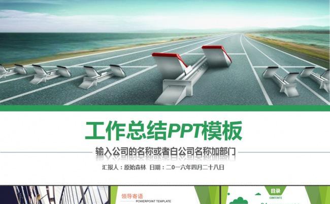 【精品推荐】时尚大气绿色工作总结通用型动态PPT模板缩略图