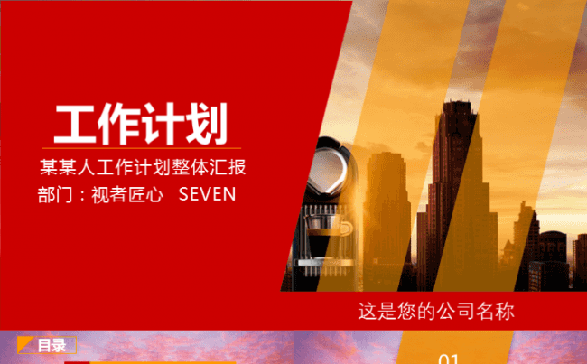 红色工作汇报，项目进度汇报模板缩略图