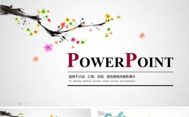 ’水彩画‘商务年终总结汇报活动方案计划书PPT缩略图