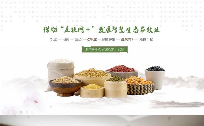 互联网＋发展智慧生态农牧业PPT模板缩略图