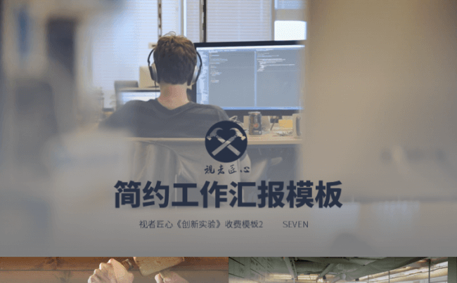 简约工作汇报PPT模板缩略图