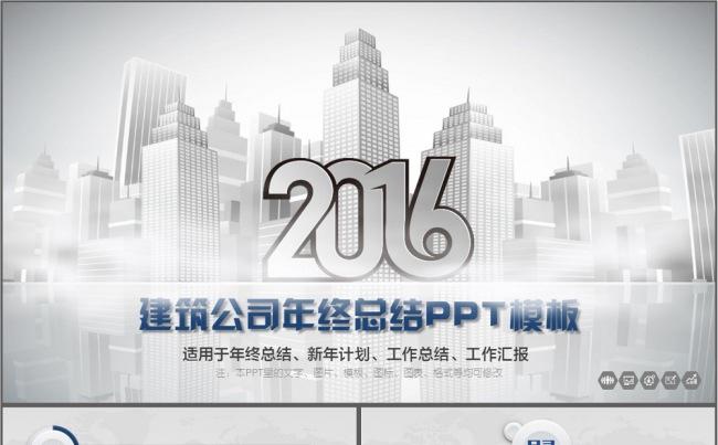 2016建筑工程年终总结PPT模板缩略图
