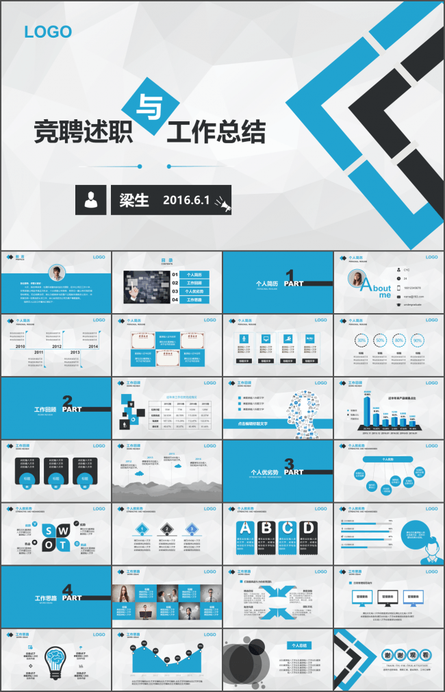 蓝黑简约清爽竞聘述职面试汇报