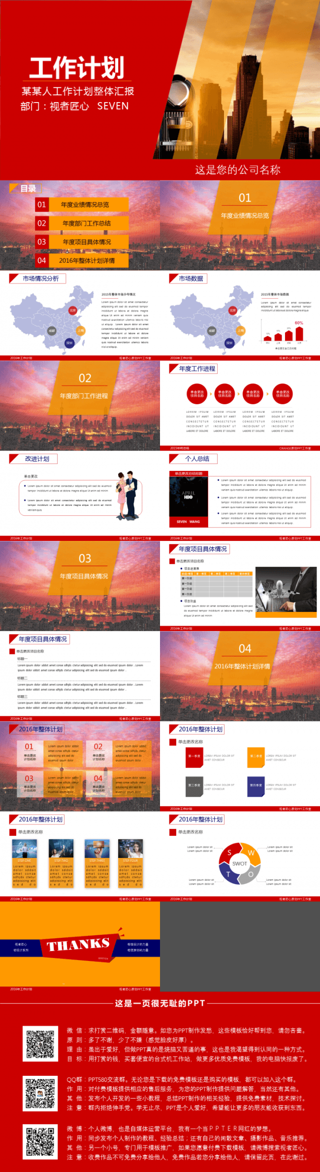 红色工作汇报，项目进度汇报模板