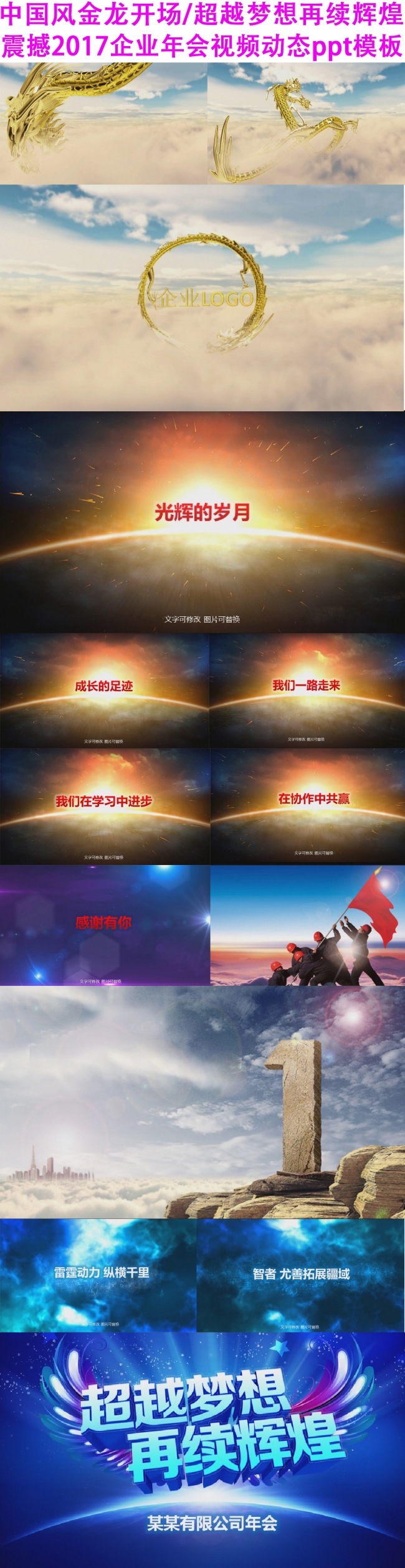 金龙开场企业腾飞视频动态ppt模版