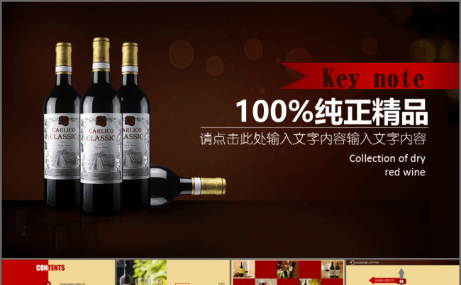 大气红色奢华醇香红酒动态PPT缩略图