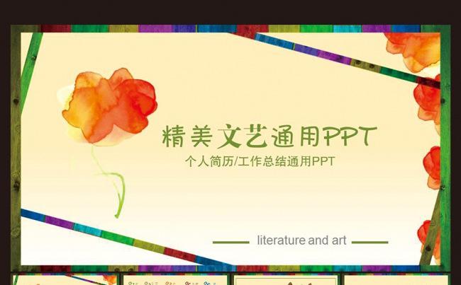 【精品】精美个人简历通用PPT缩略图