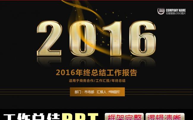 2016工作总结新年计划PPT缩略图