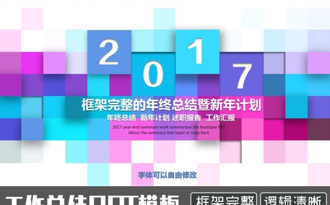 时尚时意多彩扁平风格工作总结新年计划PPT缩略图