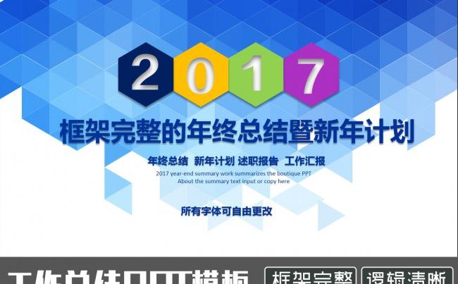 最新蓝色创意工作总结商务汇报PPT模板缩略图