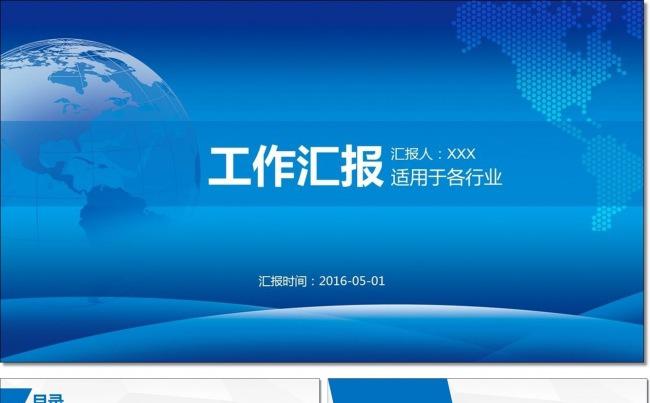 蓝色企业工作总结商务汇报通用PPT模板缩略图