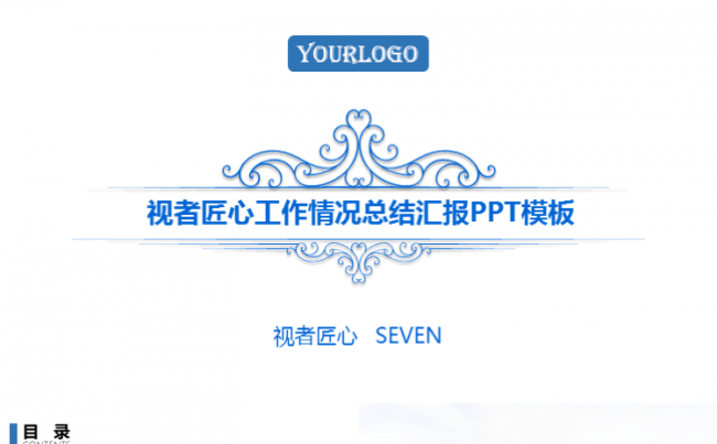 蓝色动态工作汇报模板缩略图