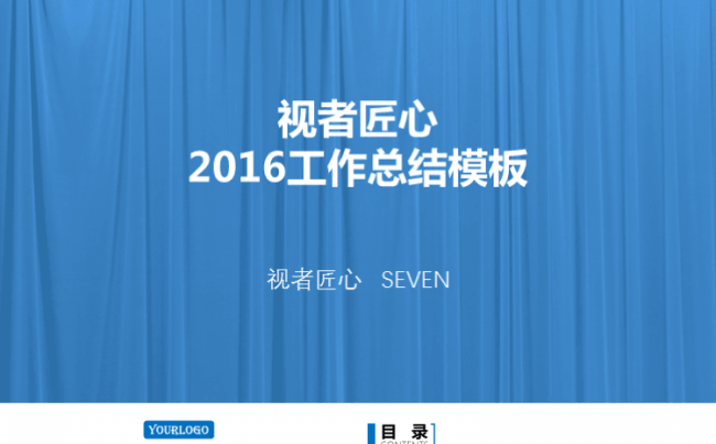 蓝色工作汇报，项目汇报模板缩略图