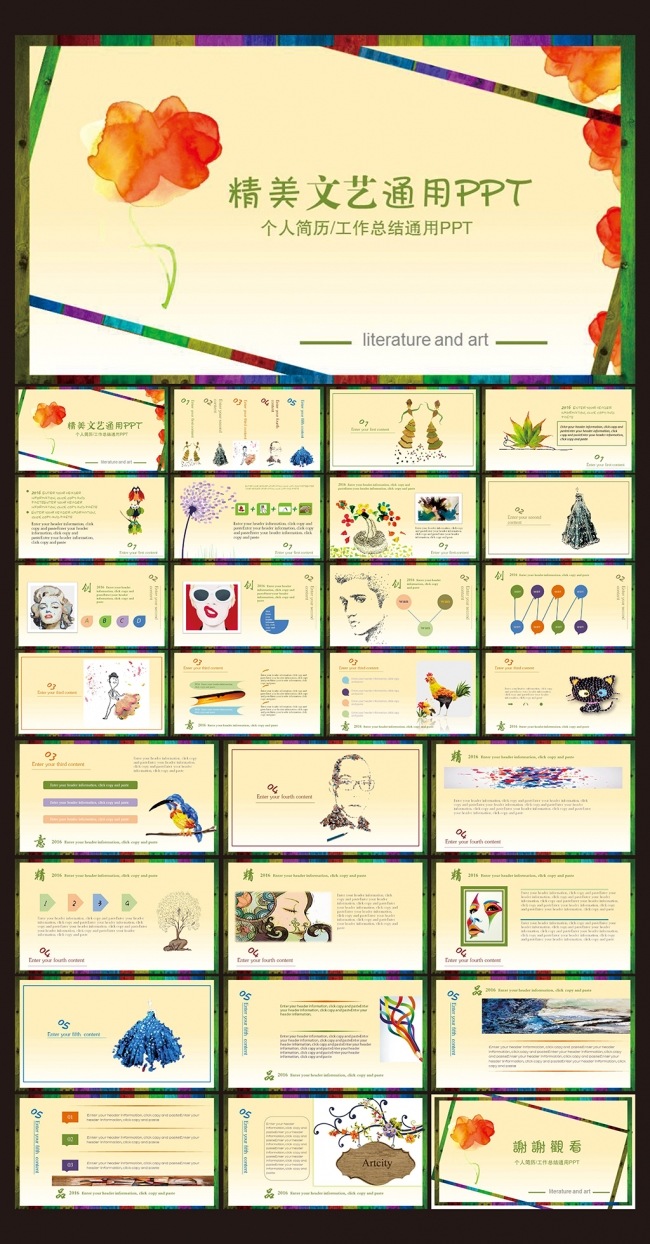 【精品】精美个人简历通用PPT