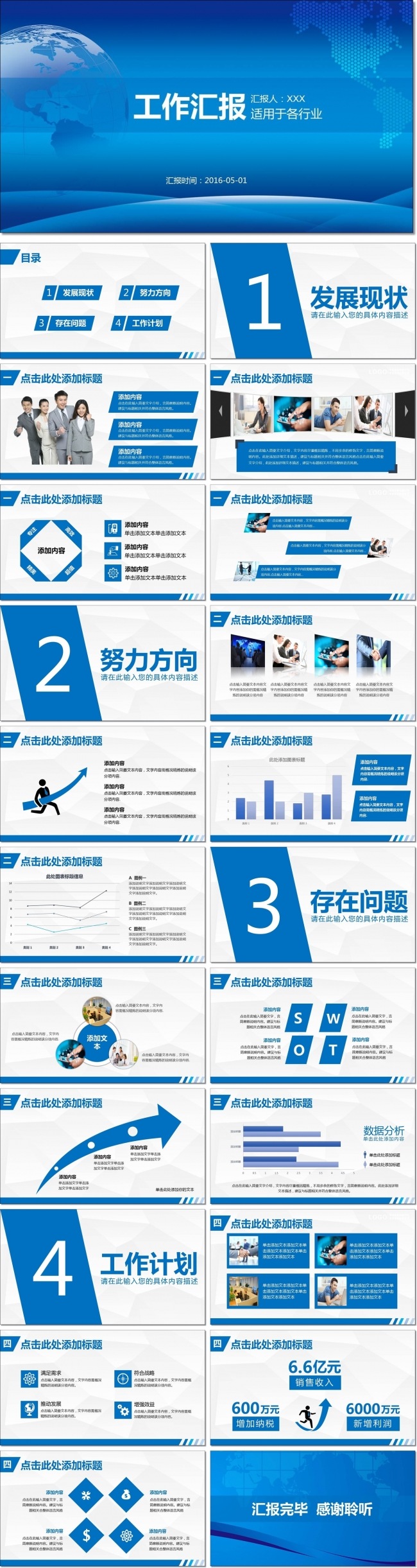 蓝色企业工作总结商务汇报通用PPT模板