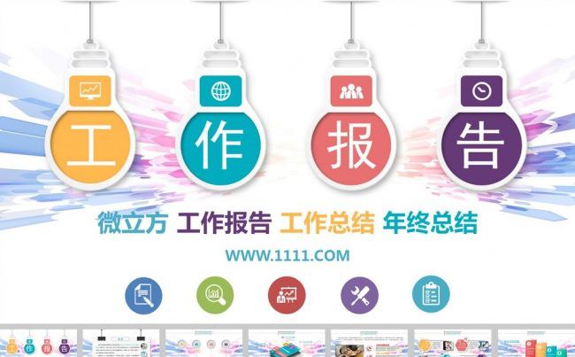 图表表格半立体工作报告ppt模板缩略图