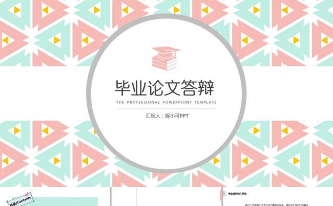 清新韩范毕业论文答辩模板缩略图