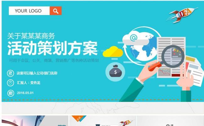 商务组织活动策划书方案PPT模板缩略图