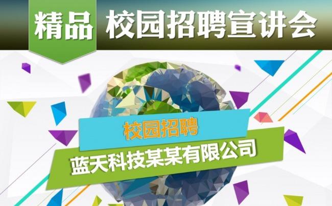 校园招聘/宣讲会模版PPT缩略图