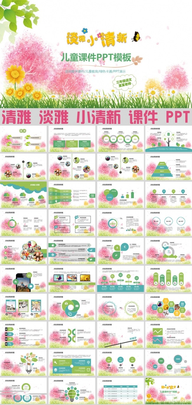 淡雅清雅小清新课件动态ppt模板