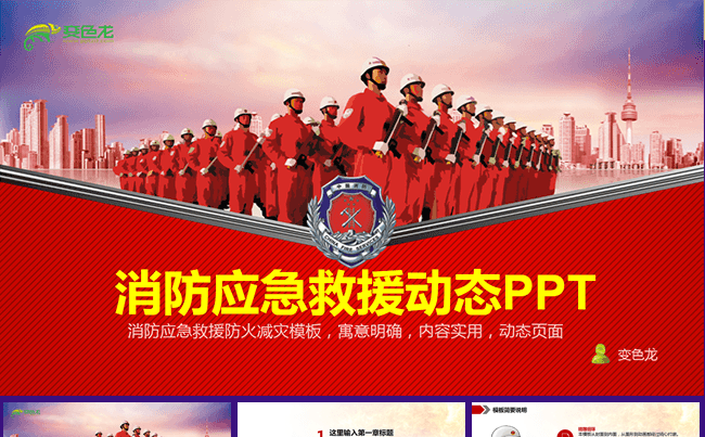 消防安全火灾救援PPT缩略图