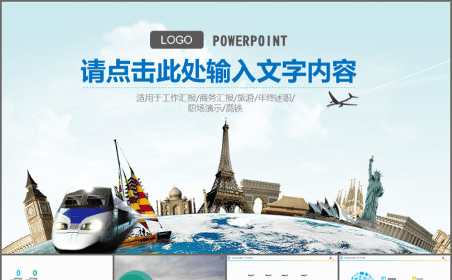 国外旅游出国留学动态PPT模板缩略图