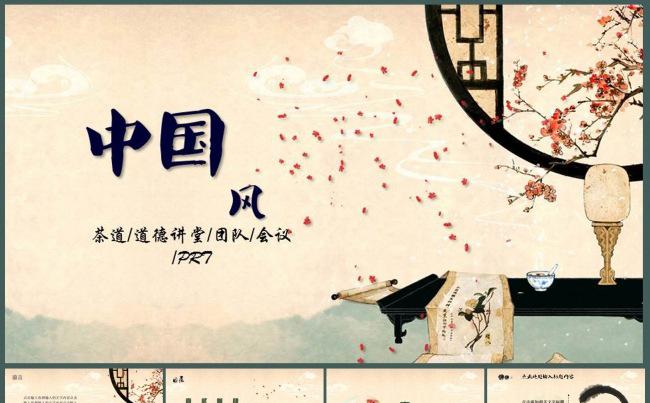 清新中国风PPT模板缩略图