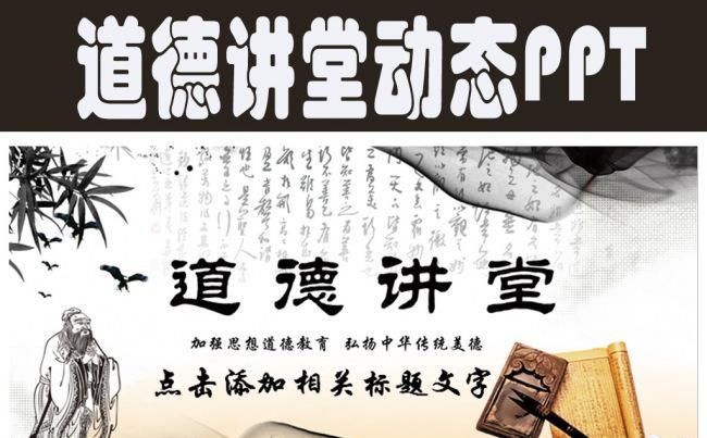 道德讲堂国学文化道德经PPT背景图片模板缩略图