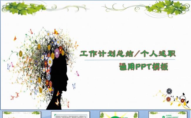 工作计划总结个人述职通用模板缩略图