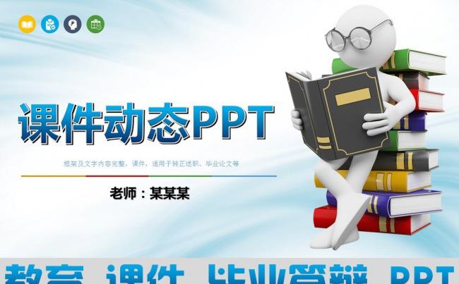 蓝色课题答辩课件ppt模板缩略图