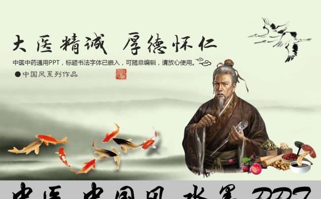 中国风中医工作报告总结ppt模板缩略图